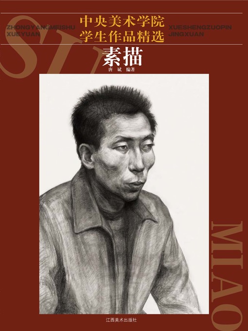 Title details for 中央美术学院学生作品精选 · 素描 by 唐斌 - Available